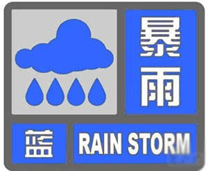 暴雨预警信号分为几个等级 怎么看暴雨预警信号