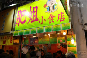 香港超人气特色小食店 足够让你饱肚！
