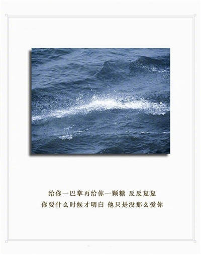 不是每个人都能把你的善良放在心上