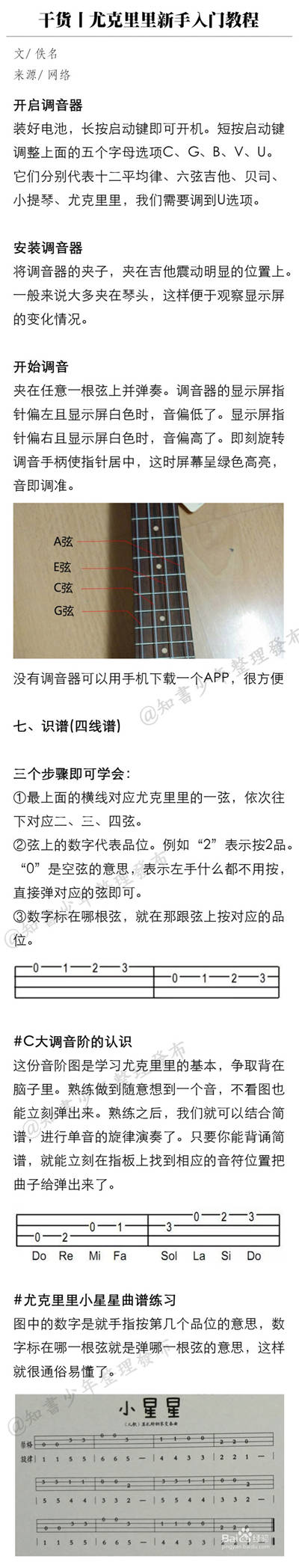 尤克里里零基础教程，正好想学，来得太及时了！