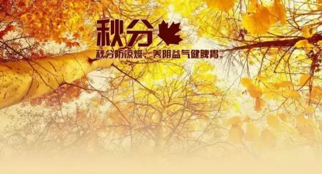 秋分养生注意事项 老年人可适时加些厚衣服